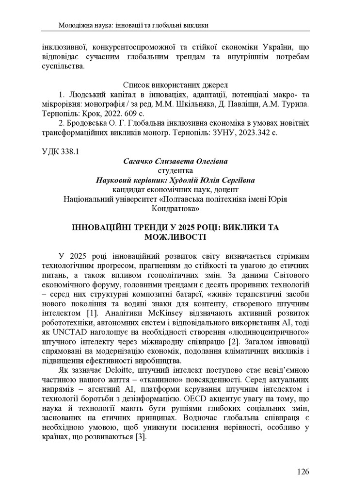 zbirnik 7 лист 2025 126-127