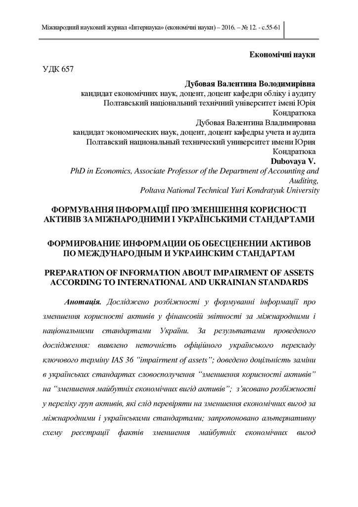 23. Дубовая Міжн науковий журнал 2016