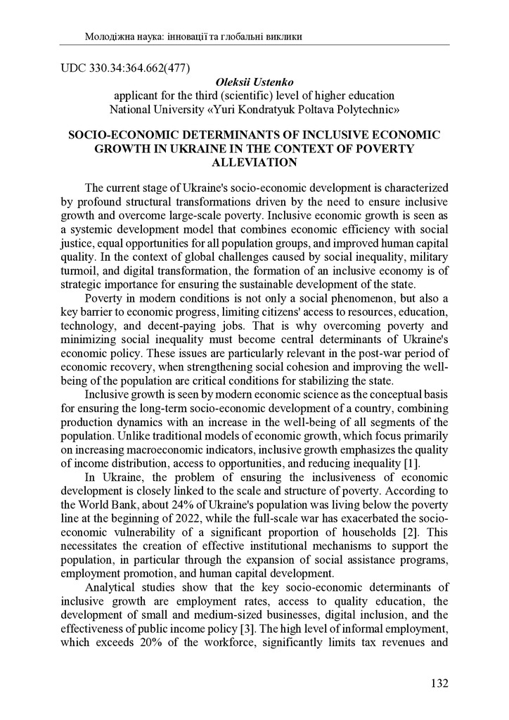 zbirnik 7 лист 2025 132-133