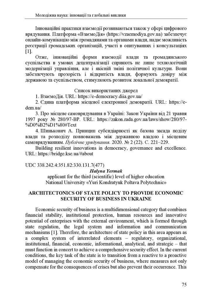 zbirnik 7 лист 2025 75-77