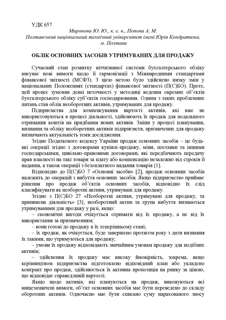 Тезы_Попова_А.