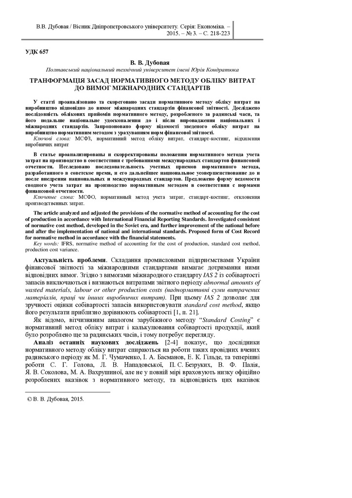 19. Вісник Днепр 2015. Трансформ.норматив.методу