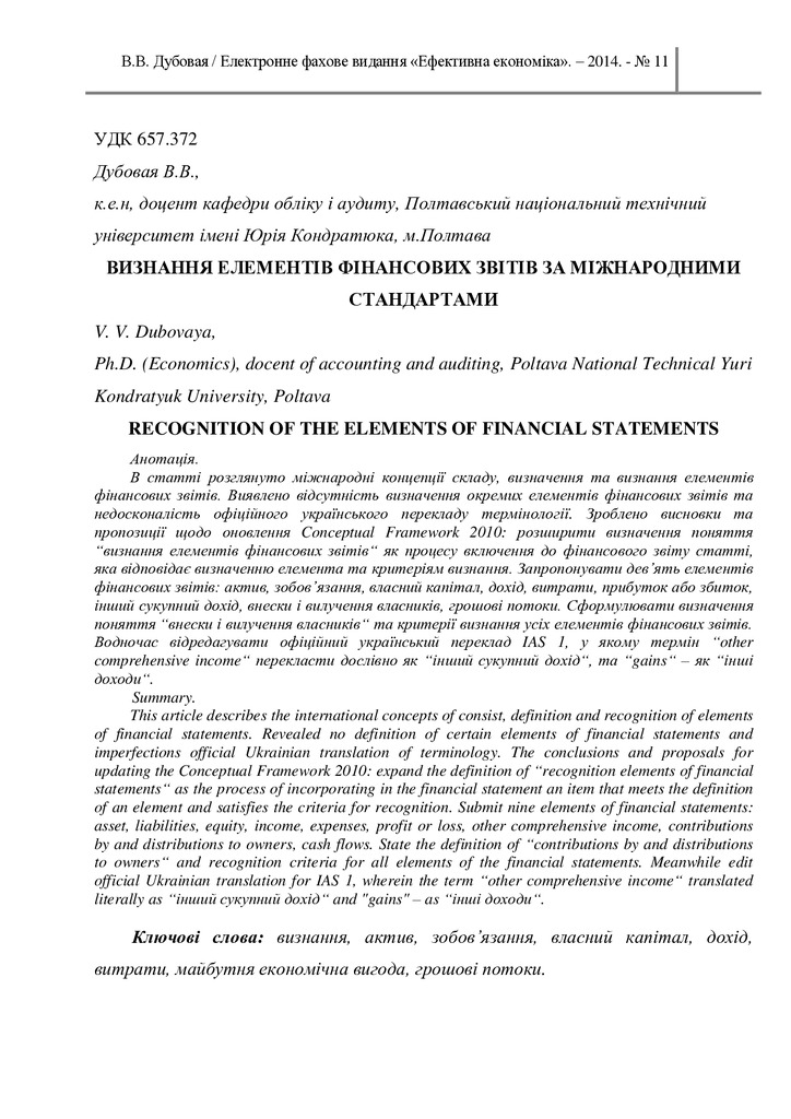 17.  Ефективна економіка 2014. Елементи фін звітів