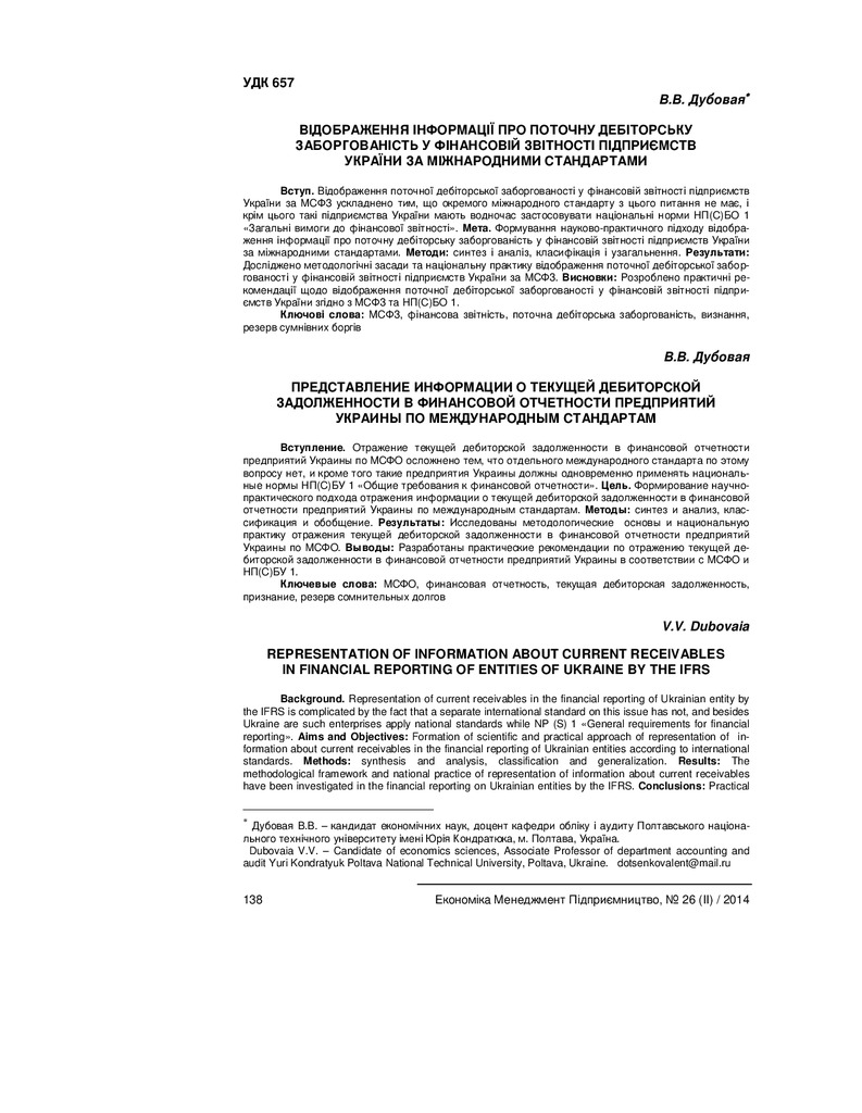 18. Економіка.Менеджмент 2014. Дебітор.заборгов