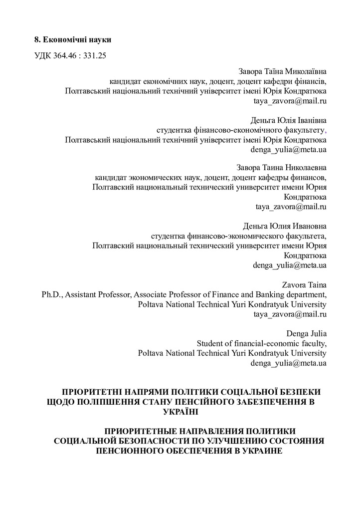 Завора_Деньга_Стаття_Одеса