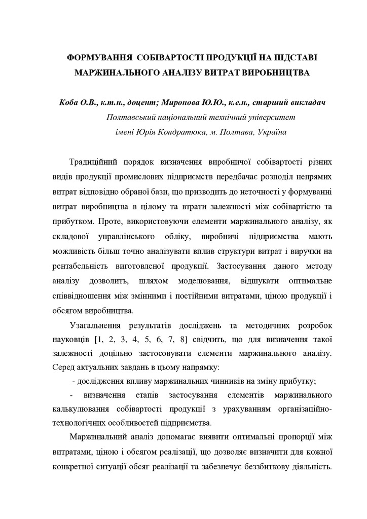 тези_Коба_О.В._Миронова_Ю.Ю.(Грузія)