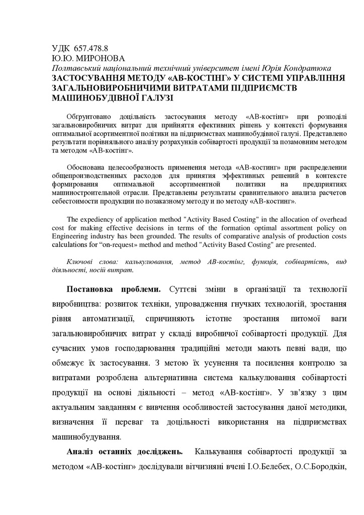 Стаття_ав_Миронова2014 (1)