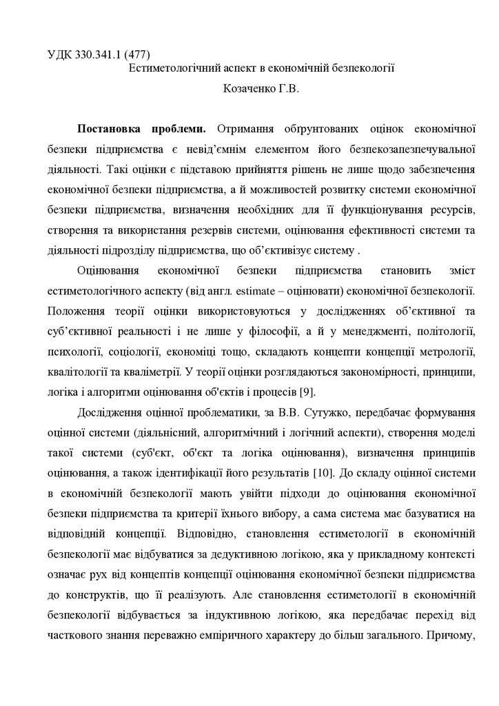 Козаченко_стаття проблеми економіки 2016