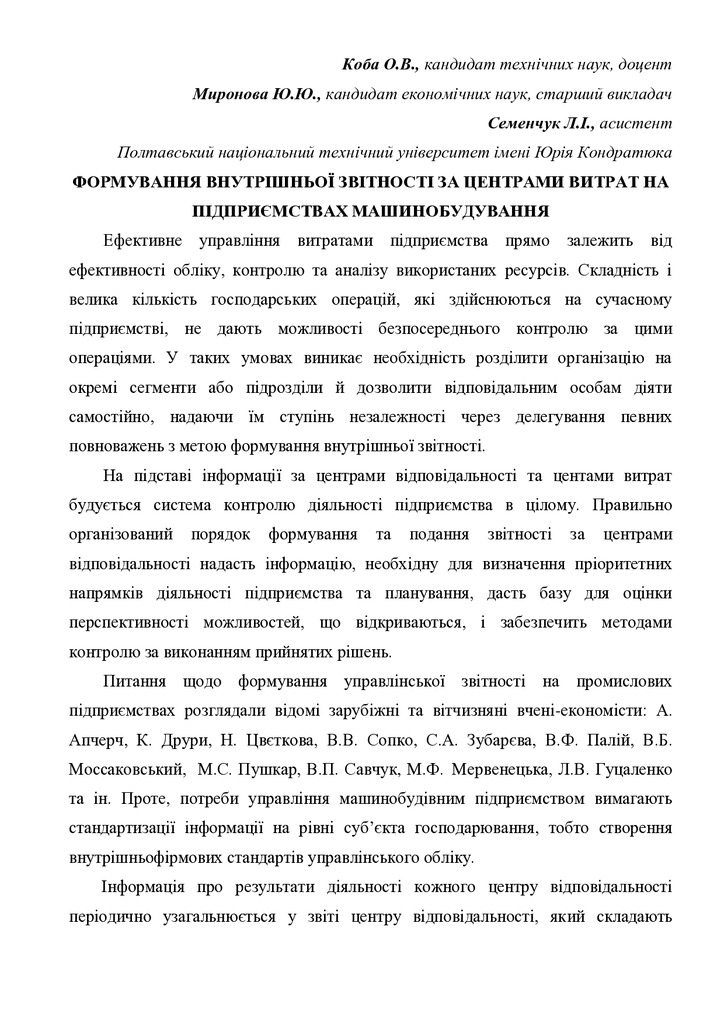 Тези_Коба_О.В._Миронова_Ю.Ю._Семенчук_Л.І.(Молдова)
