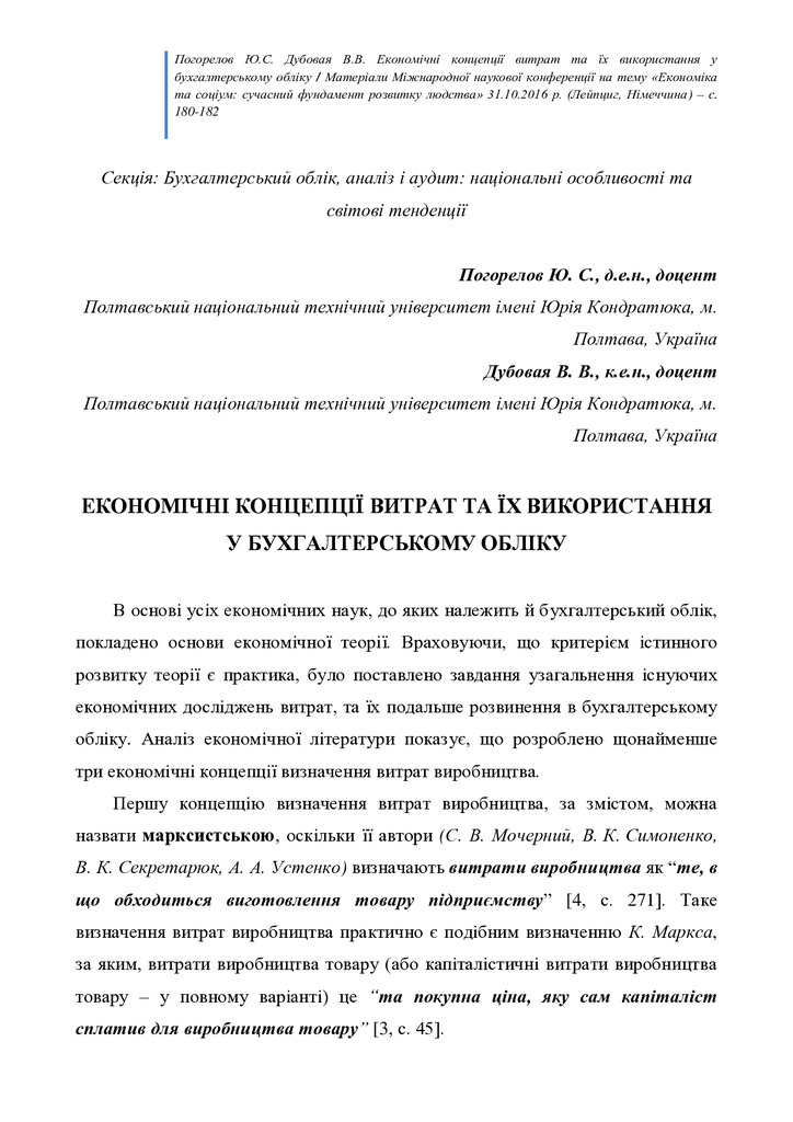 35. Тези Лейпциг 2016 Погорелов