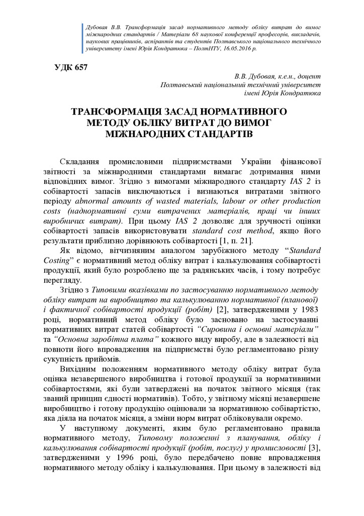 34. Дубовая нормативний метод 2016