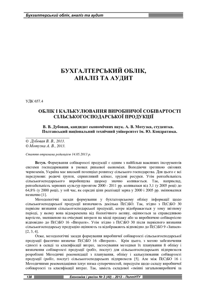 13. Економіка і регіон 2013 Мотузка