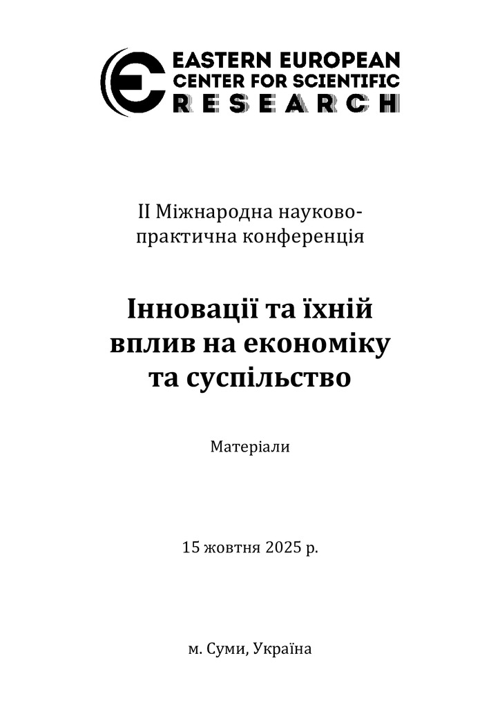 Глушко_Суми