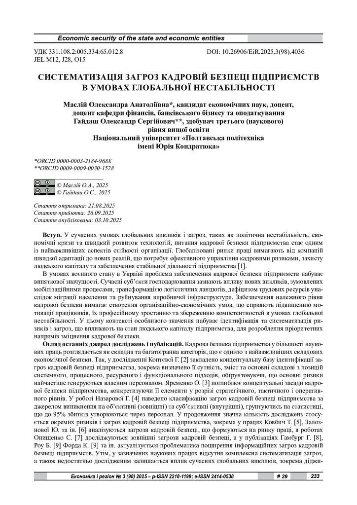 Маслій, Гайдаш