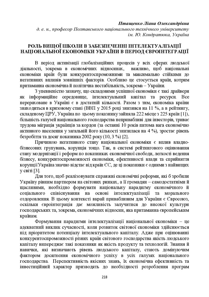 Птащенко Прага