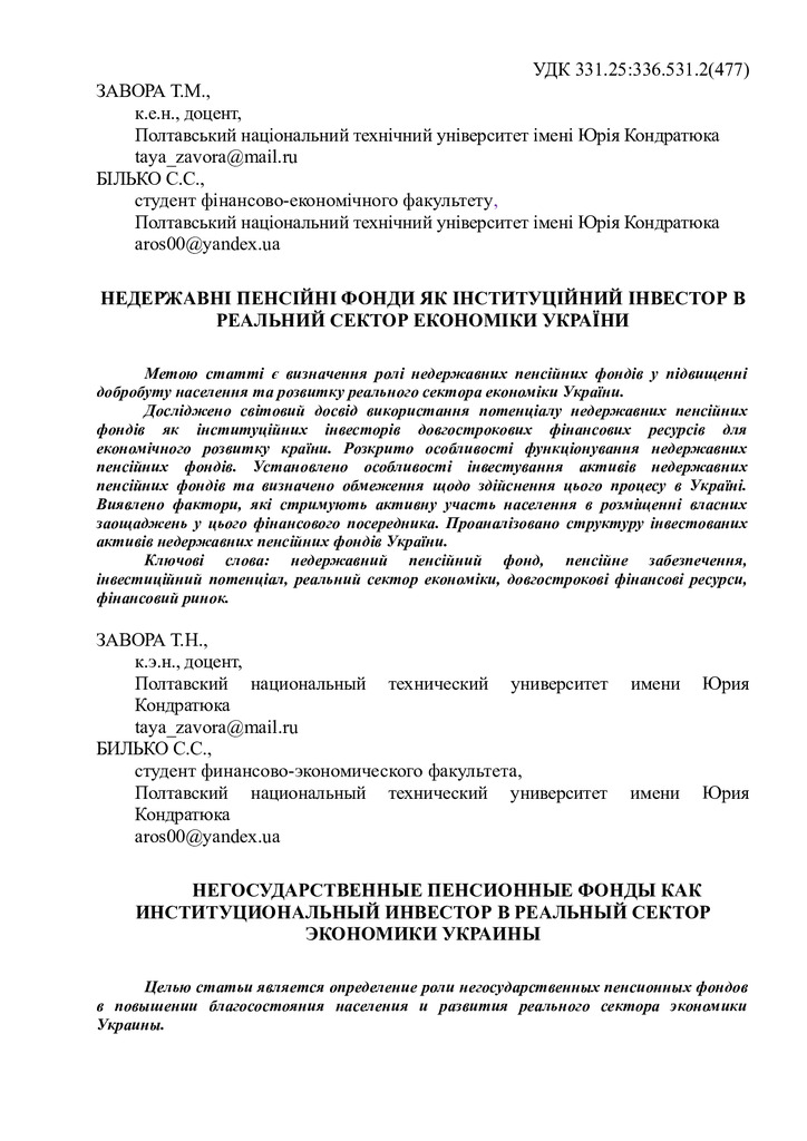 стаття_ Завора_Білько