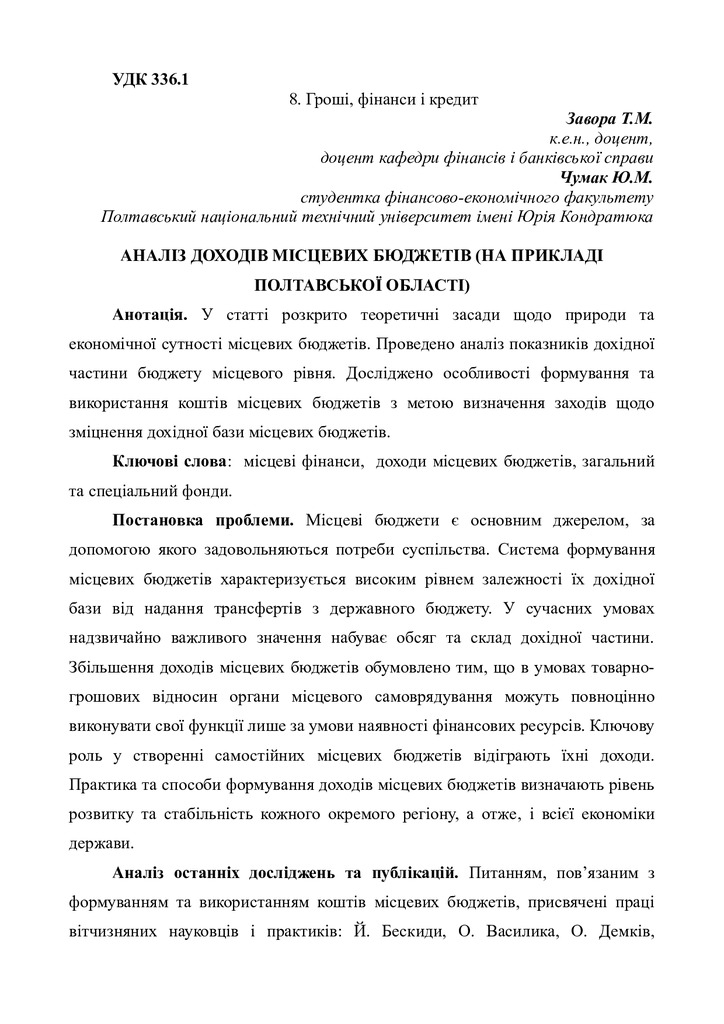 Завора_Т.М._Чумак_Ю.М._Одеса