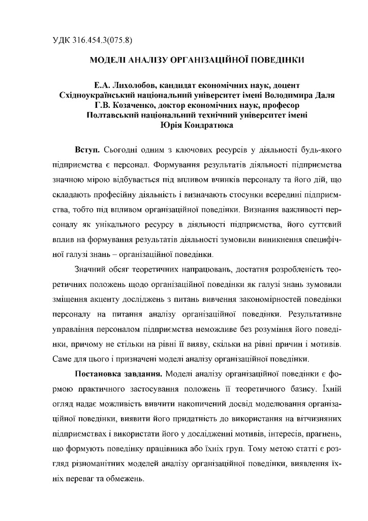 Лихолобов_стаття