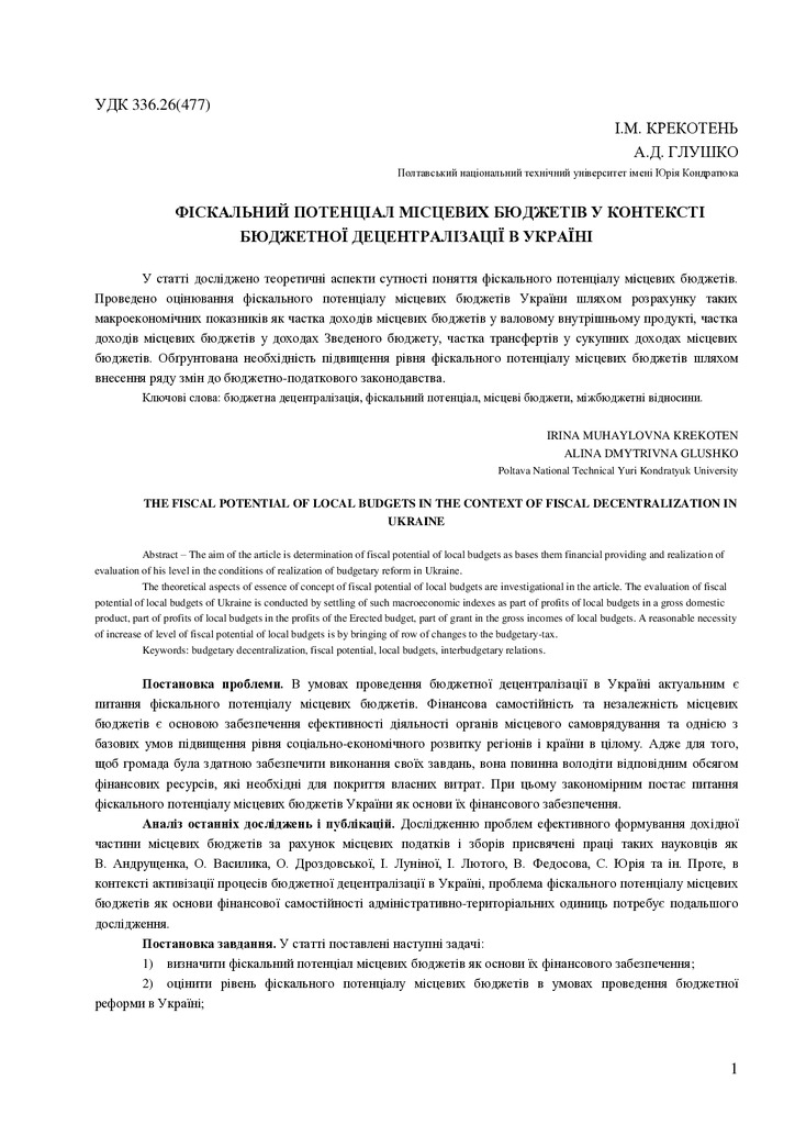 Крекотень, Глушко