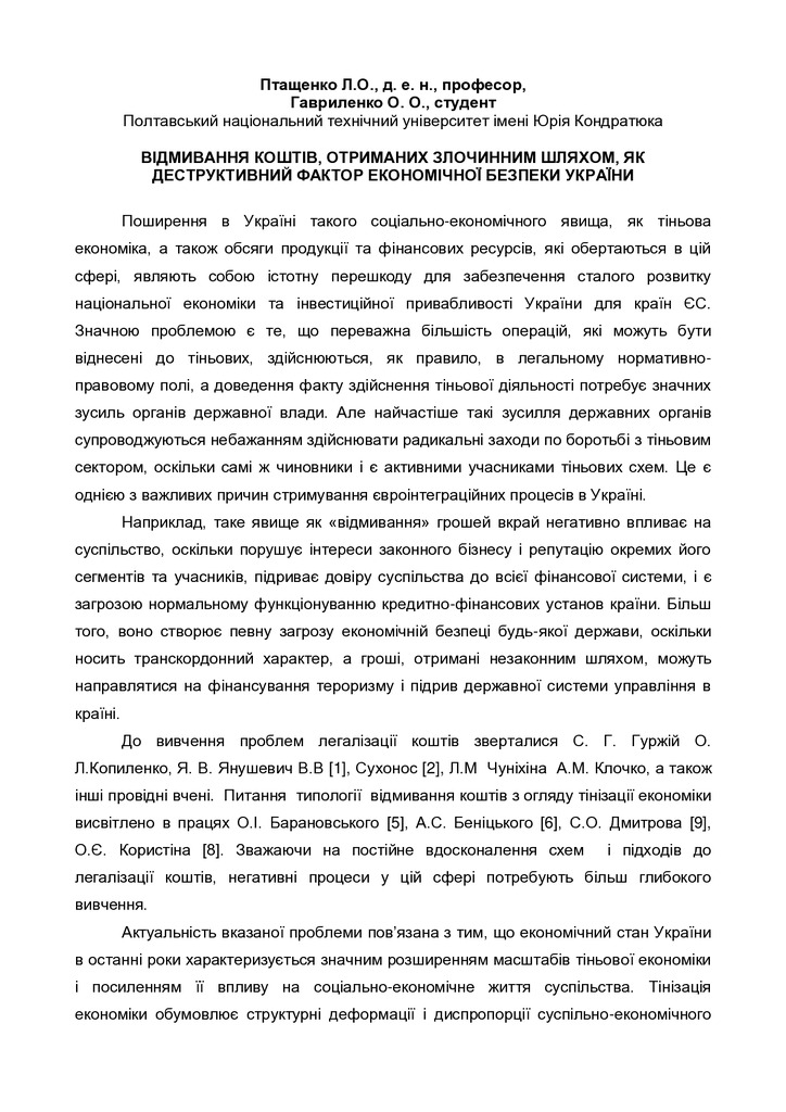 монограф Птащ Гаврилен-converted