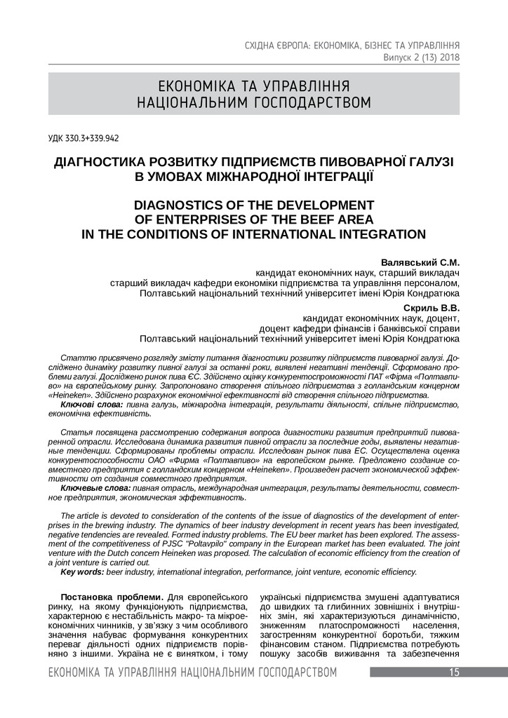 Стаття Скриль, Валявський