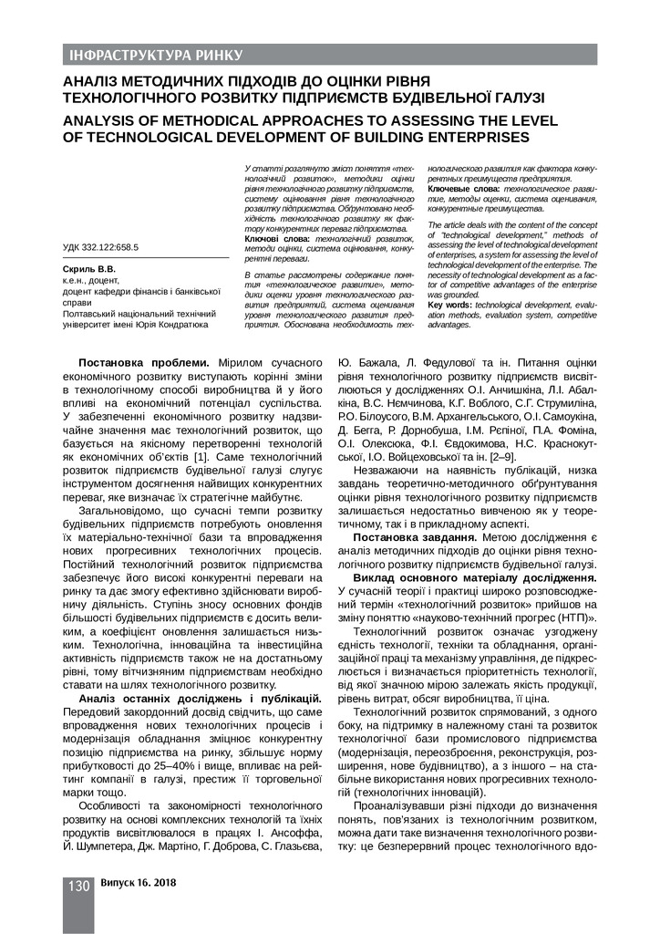 Стаття Скриль