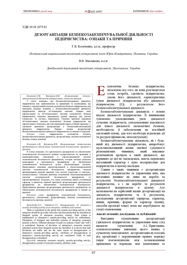 Дезорганізація