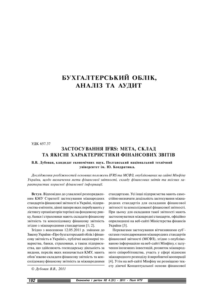 2011 Економіка і регіон Якісні характеристики ФЗ