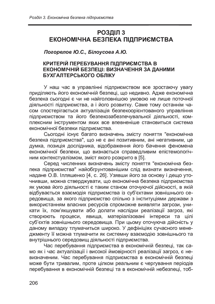 Білоусова, Погорелов_206-223_Т2