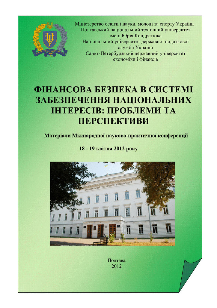 Моніторинг індикаторів фінансової
