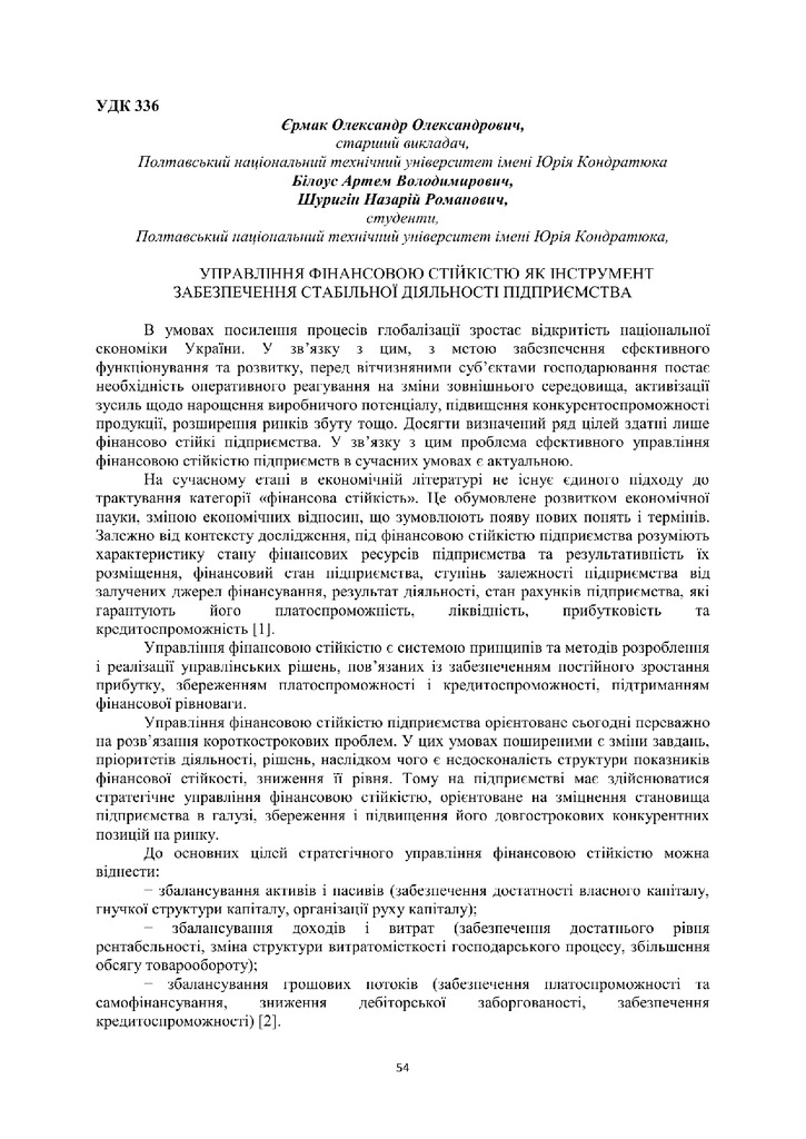 Збірник 08.11.2018_54-56