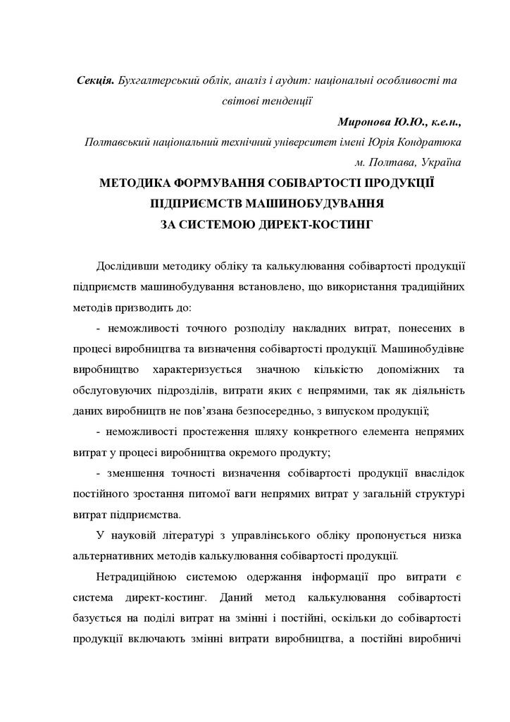 Мироновва Ю.Ю._тези