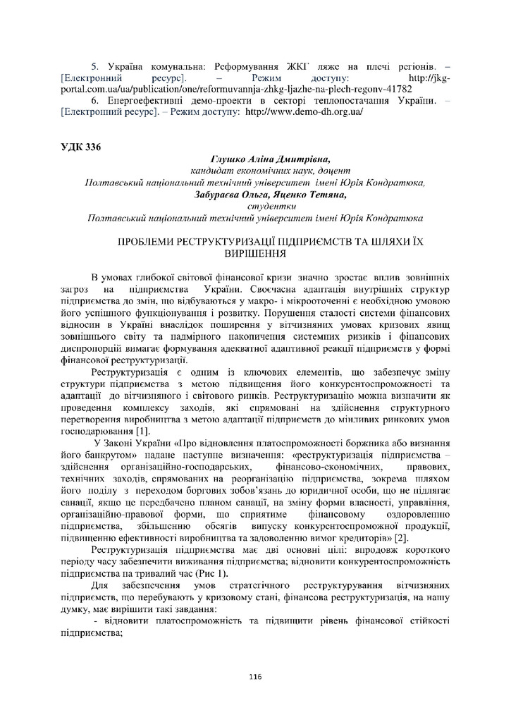 Збірник 08.11.2018_116-119