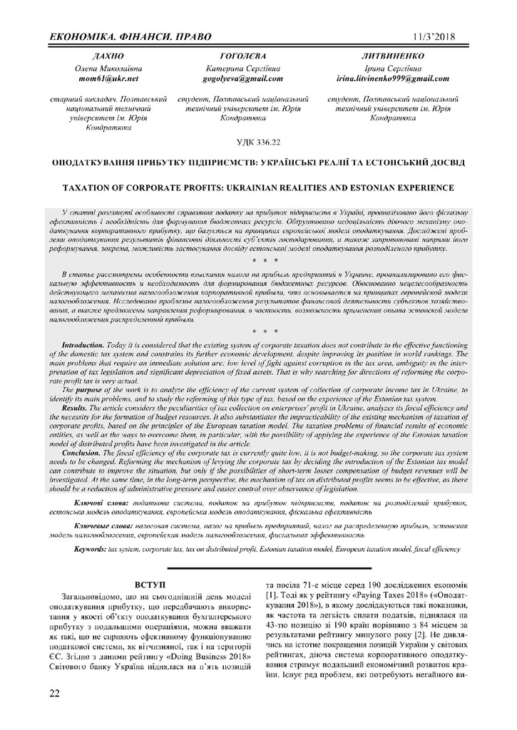 efp 11-3 2018 С.22-28