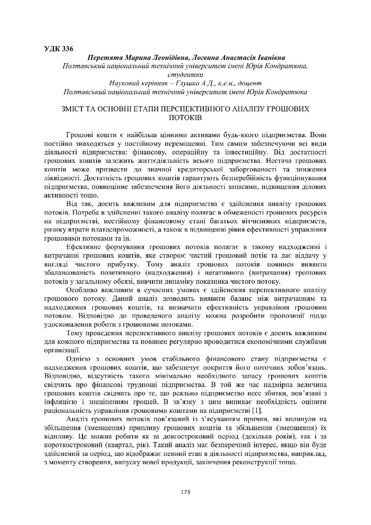 Збірник 08.11.2018_173-175