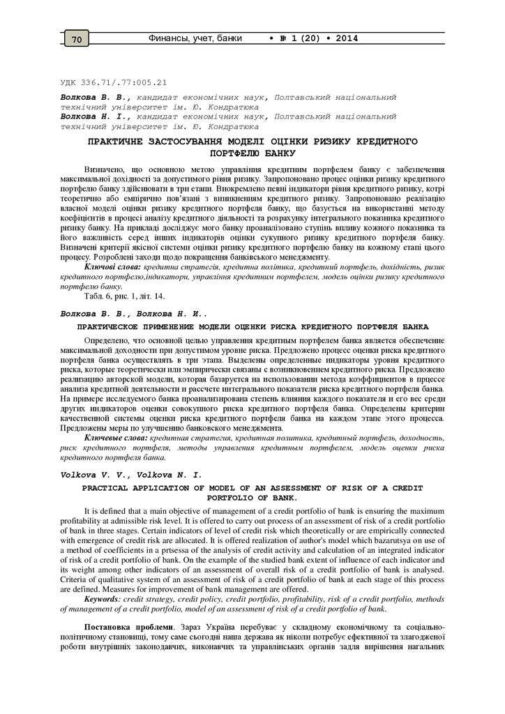 1.статья ВВ НИ  2014