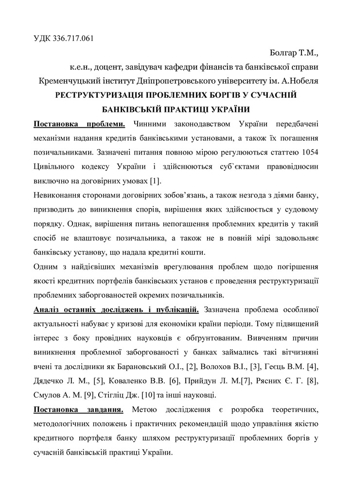 Стаття Тернопіль Ін. екон. 2014