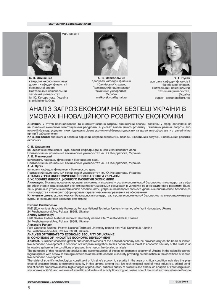 Onishchenko_Matkovskyi_Puhach