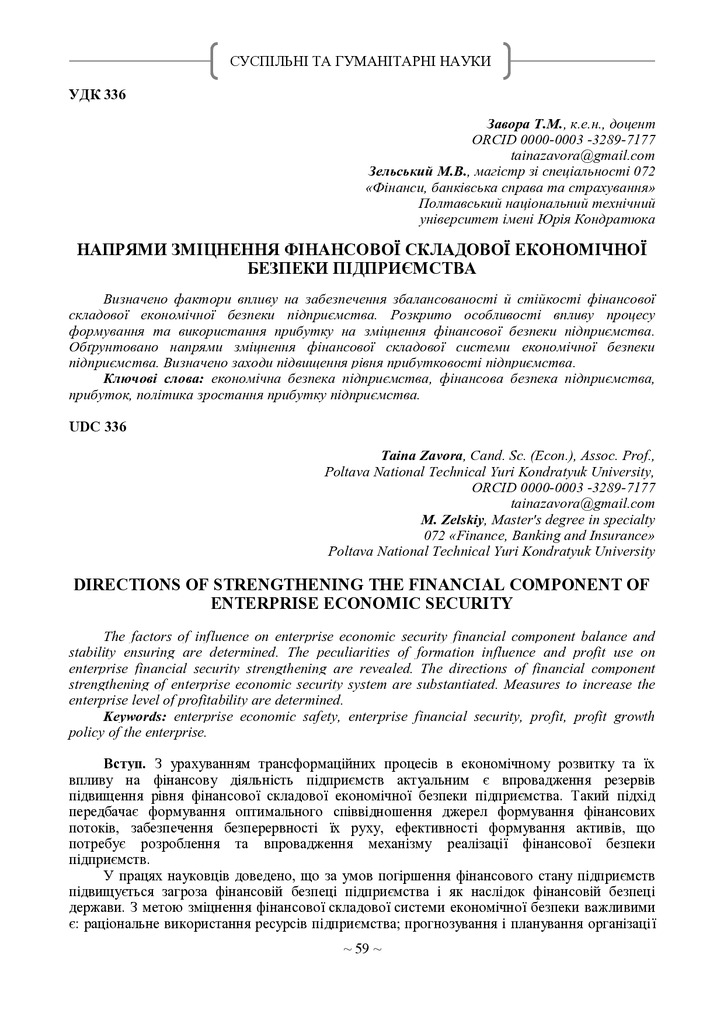 Завора_зельський