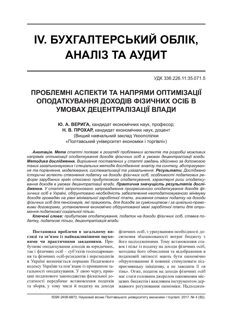 Верига Ю.А. Прохар Н.В. стаття