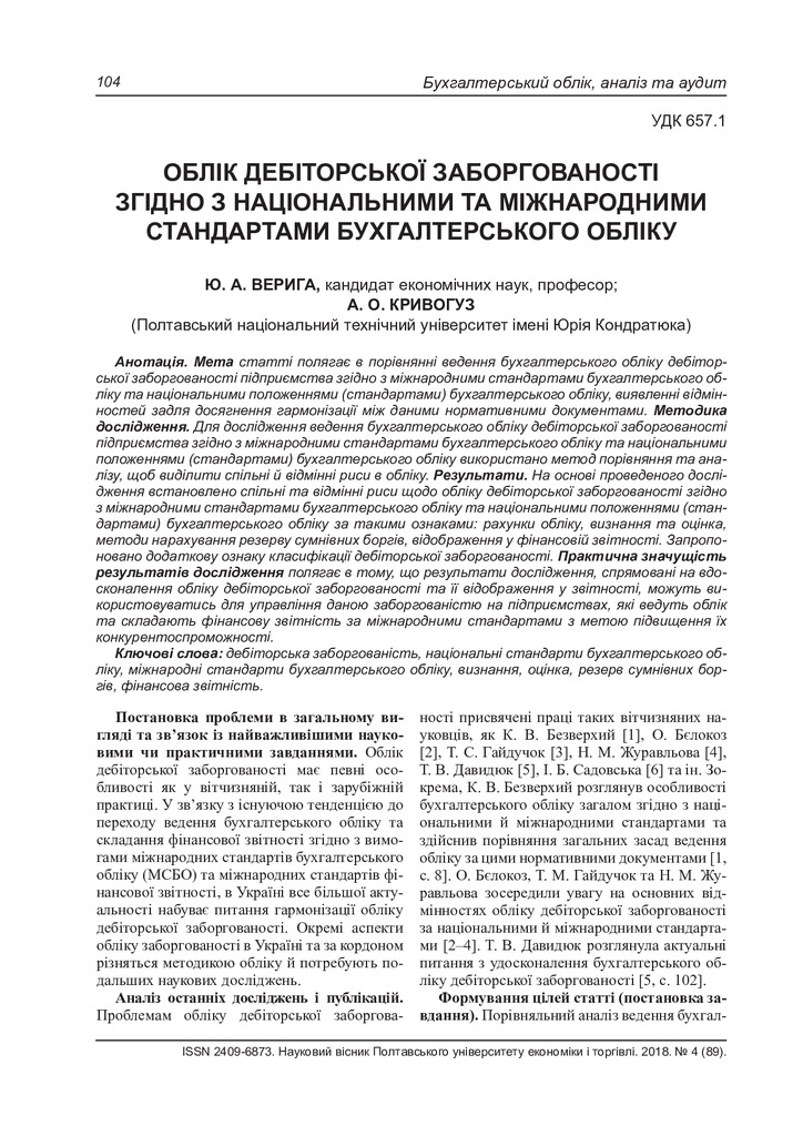 Верига Кривогуз