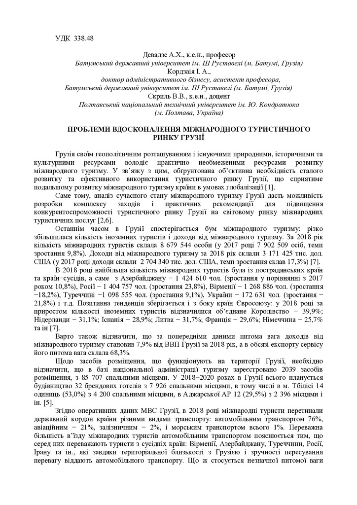 Тези_Девадзе, Кордзаія, Скриль