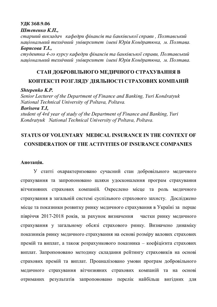 Стаття  Штепенко К.П., Борисова Т.І