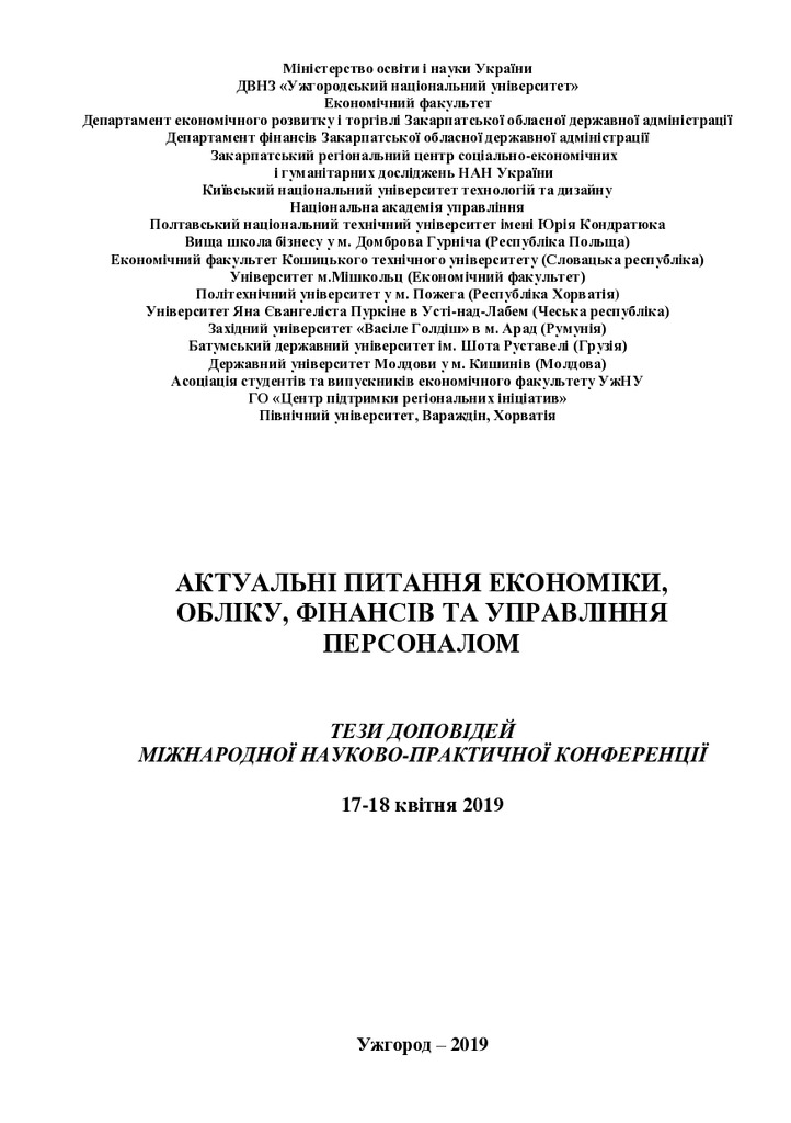 Збірник тез (Птащенко)