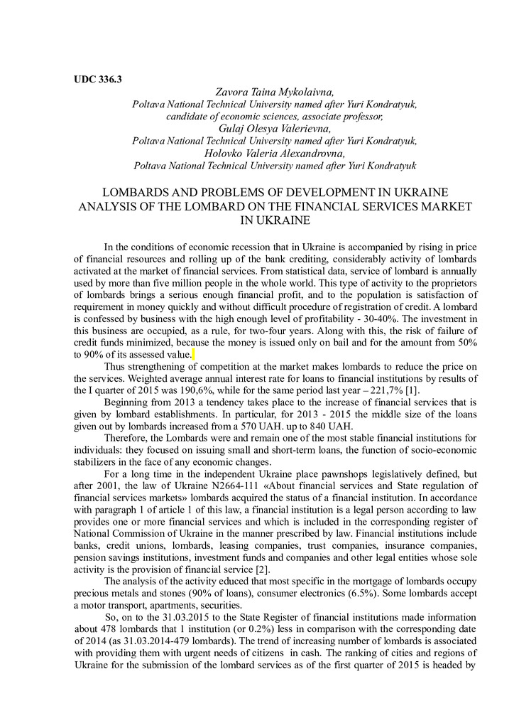 тези_ломбард 0