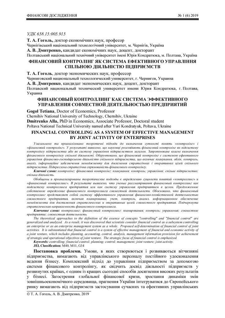 Гоголь, Дмитренко стаття від Дубини