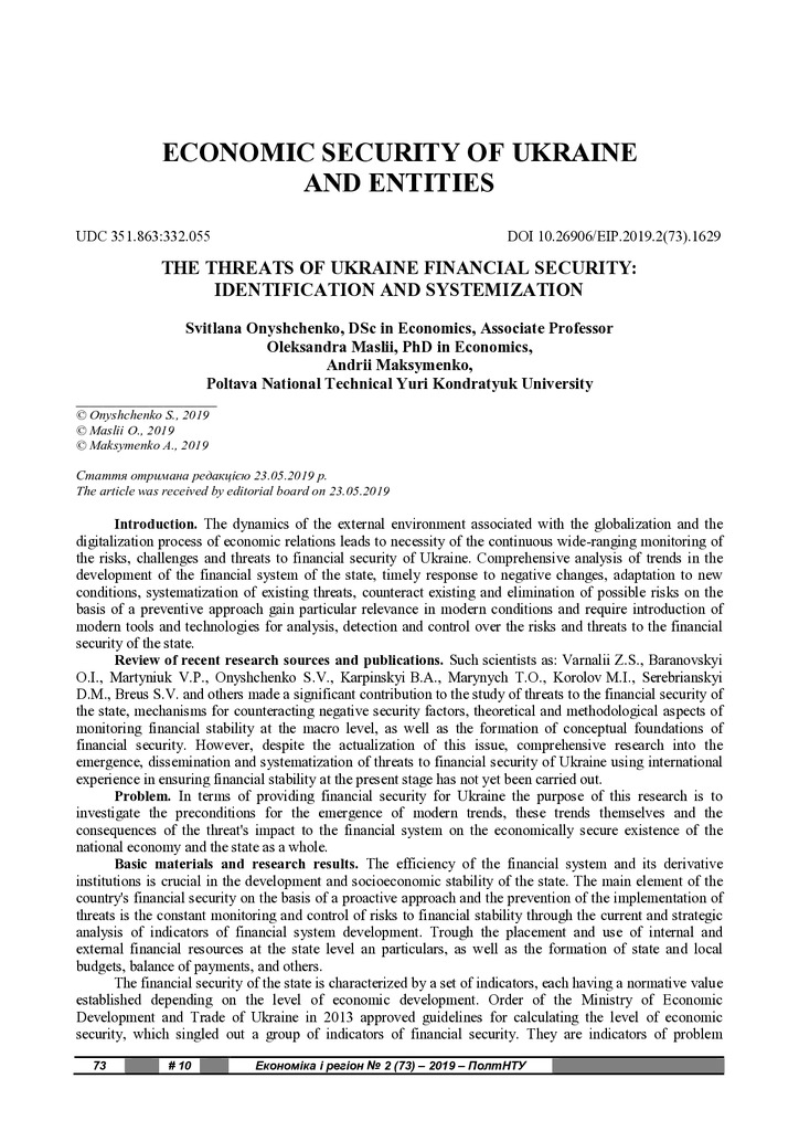 2 (73) оригінал (Онищенко С.В.)