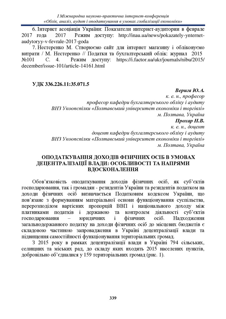 Верига Ю.А._УжНУ_2017