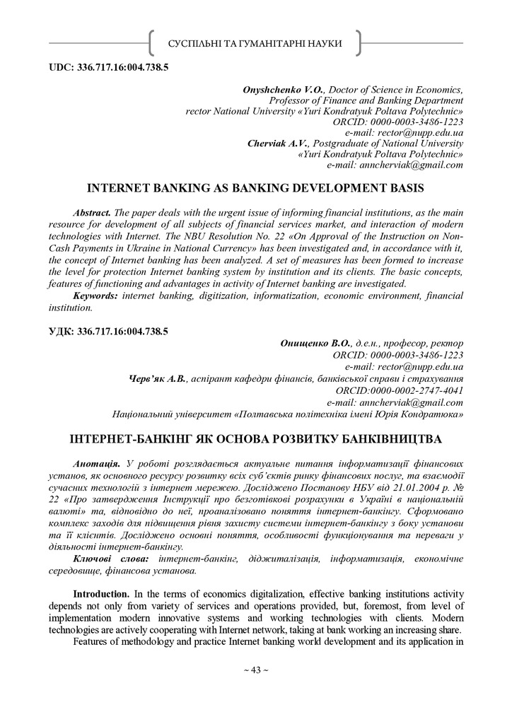 12 мнпк_43-45_Он_Чер