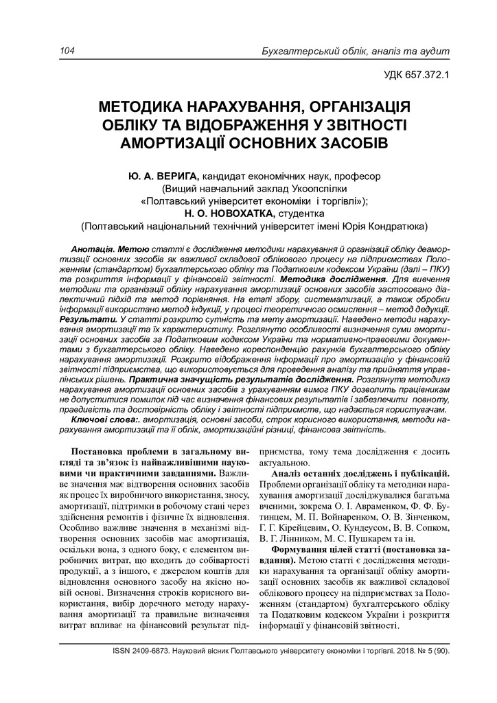 Верига,Новохатка